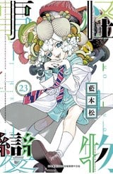 怪物事變(23)封面