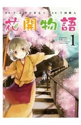 花開物語(01)封面