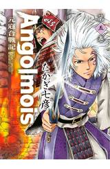 Angolmois 元寇合戰記(05)封面