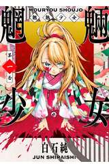 魍魎少女(01)封面