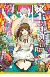 怪奇物語(03)END封面