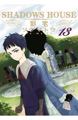 SHADOWS HOUSE-影宅-(13)限定版封面