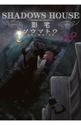 SHADOWS HOUSE-影宅-(18)限定版封面