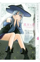 魔女之旅(04)封面