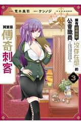 擁有超廢技能「沒存在感」的公會職員其實是傳奇刺客(03)封面