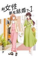 和女性朋友結婚了。(01)封面