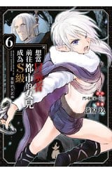 想當冒險者前往都市的女兒成為S級～黑髮的女武神～(06)封面