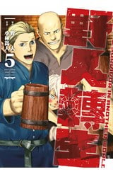 野人轉生(05)封面