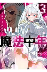 魔法中年(03)封面