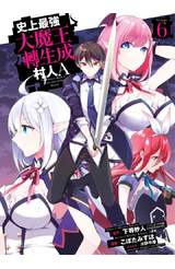 史上最強大魔王轉生成村人A(06)封面