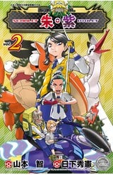 寶可夢SPECIAL 朱‧紫(02)封面