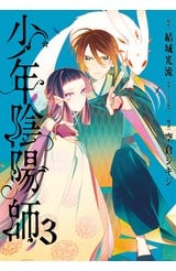 少年陰陽師(03)封面