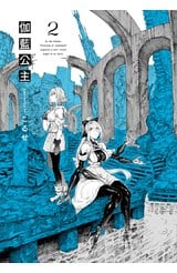 伽藍公主(02)封面