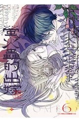 螢火蟲的出嫁(06)封面