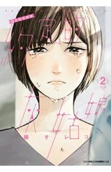 約定的灰姑娘(02)封面