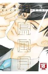 (促)花鳥風月(01)~(08)限定版