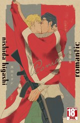 羅曼蒂克romantic(全)封面