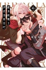 獻身給魔王伊伏洛基亞吧(06)封面