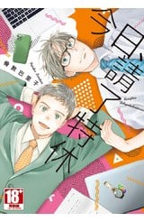 今日、請了特休(全)封面