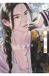 破曉之歌(04)封面