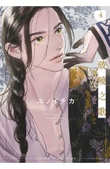 破曉之歌(04)特別版封面