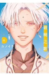 破曉之歌(06)封面