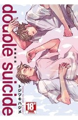 double suicide 雙愛自殺(全)封面