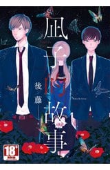 凪子的故事(全)封面