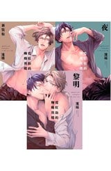 霓虹街的蜘蛛與蝶特典版三冊合購封面