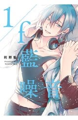 1/f藍噪音(全)封面