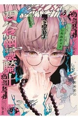 四谷幽靈騎士(全)封面