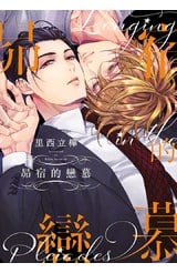 昴宿的戀慕(全)封面