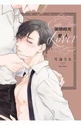 咖啡時光愛人(全)封面