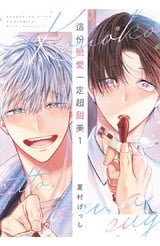 這份戀愛一定超甜美(01)封面