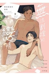 無法割捨的戀情(全)封面