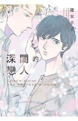 深閨的戀人(全)封面