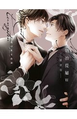 明治從屬W─雁書篇─(全)封面