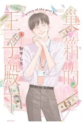 巢箱的王子殿下(上)封面