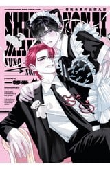 尋死未果的女僕九郎(全)封面