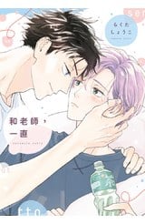 和老師，一直(全)封面