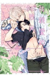 我親愛的敗犬(全)封面