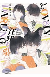 LOVELY 汪汪耳朵 DARLING(全)封面