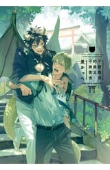 不請自來的撒旦不識愛情(全)封面