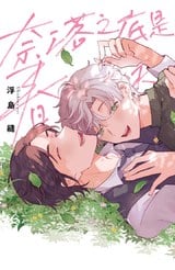 奈落之底是春天(全)封面