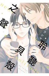 聆聽貝殼之聲(全)封面
