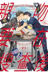 親吻要在搜查後封面