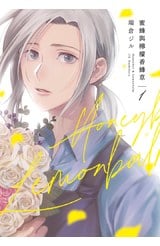 蜜蜂與檸檬香蜂草(01)封面