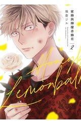 蜜蜂與檸檬香蜂草(02)封面