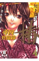 尋因異聞錄．椿(04)封面