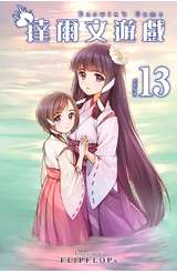 達爾文遊戲(13)封面